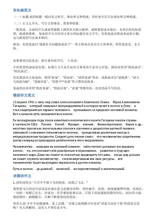 俄语通知函范文
