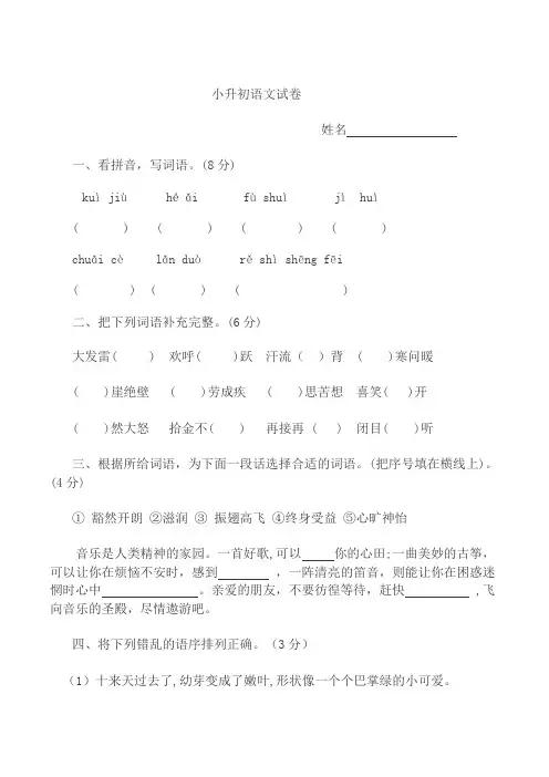 2015小升初语文试卷