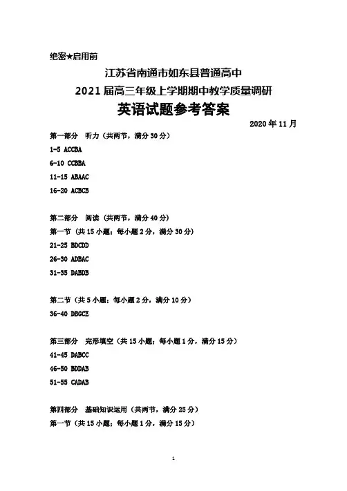 2021届江苏省南通市如东县普通高中高三上学期期中调研考试英语答案