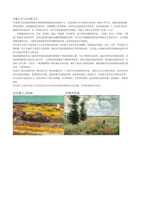 印象主义与后印象主义的不同