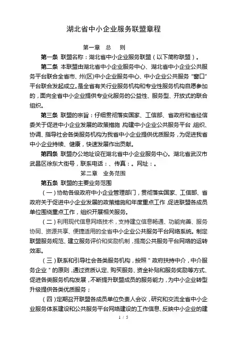 湖北省中小企业服务联盟章程