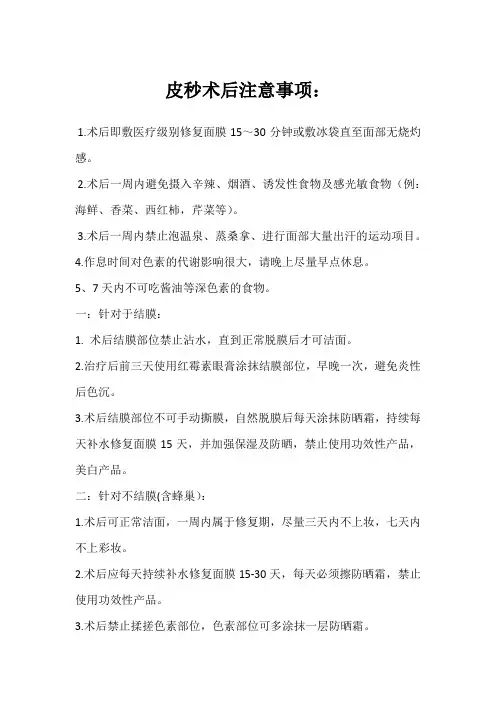 皮秒术后注意事项