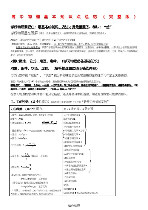 高中物理基本知识点总结(完整版)