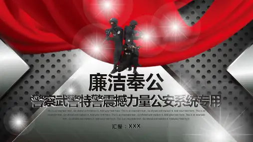 警察武警特警震撼力量公安系统专用PPT模板
