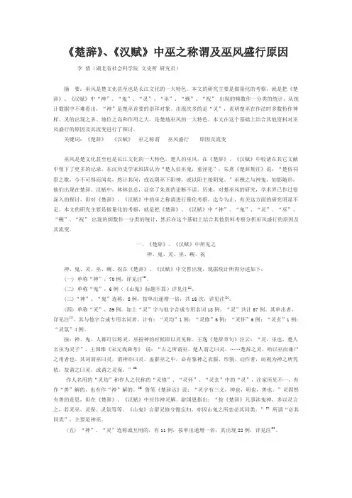 楚辞汉赋中巫之称谓及巫风盛行原因