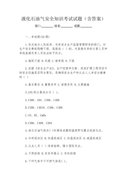 液化石油气安全知识考试试题(含答案)