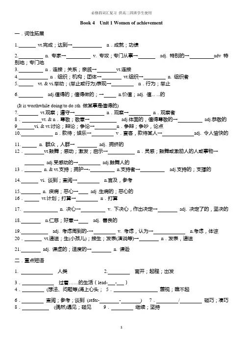 人教新课标高中英语必修四重点词汇词性拓展及练习 学案 (有答案)学生版