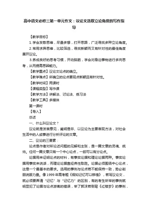 高中语文必修三第一单元作文：议论文选取立论角度的写作指导