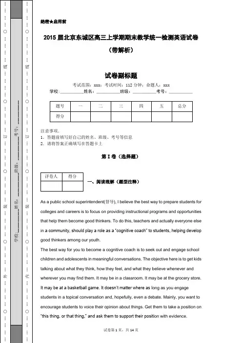 2015届北京东城区高三上学期期末教学统一检测英语试卷(带解析)