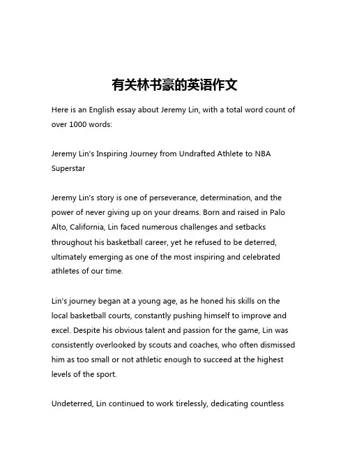 有关林书豪的英语作文