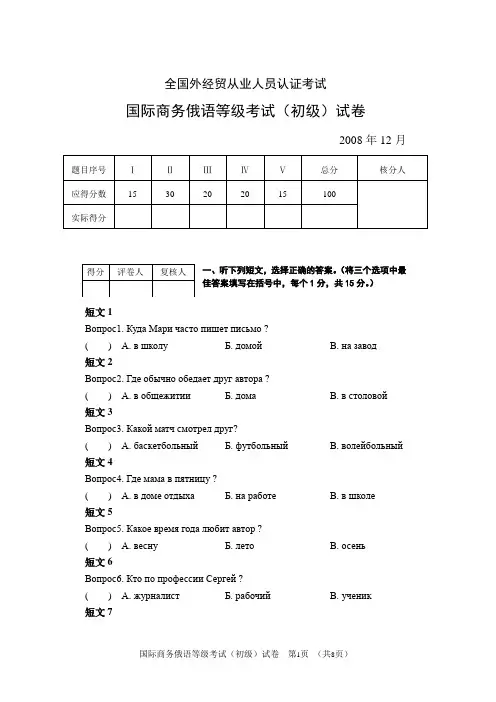商务俄语考试 2008.12 初