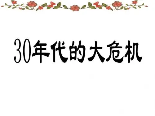 令人谈虎色变的经济危机