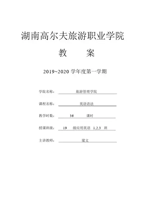 19级英语语法教案