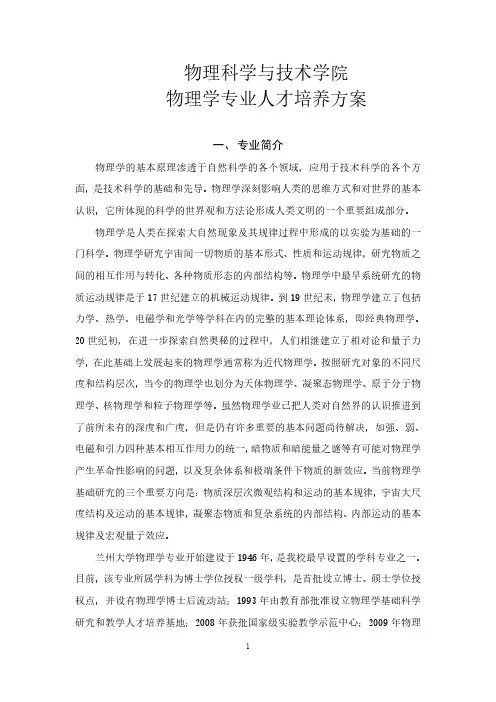 物理科学与技术学院物理学专业人才培养方案