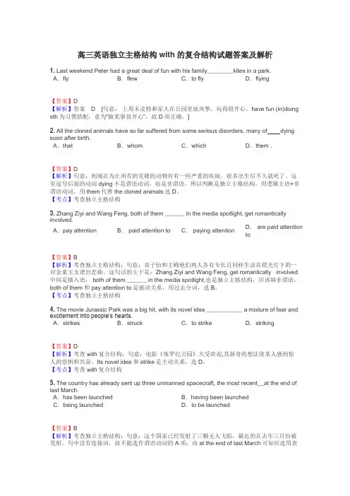 高三英语独立主格结构with的复合结构试题答案及解析
