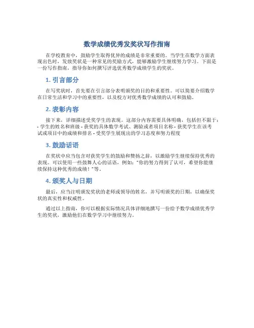 数学成绩好发奖状怎么写
