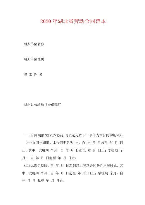 2020年湖北省劳动合同范本