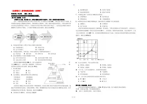 (全国卷Ⅱ)高考地理压轴卷(含解析)