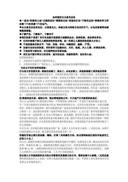 做好办公家具业务的基础知识【必备】