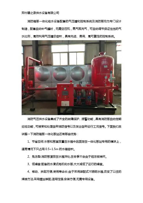 消防箱泵一体化泵站的优势特点