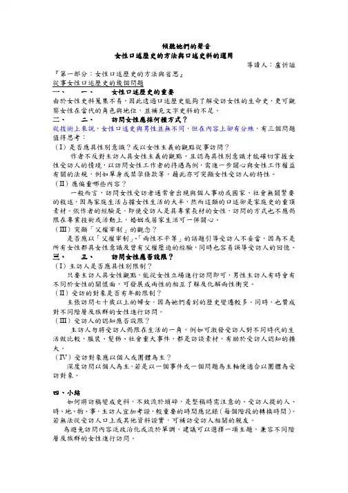 卢忻谧倾听她们的声音女性口述历史的方法与口述史料的运用女性口述