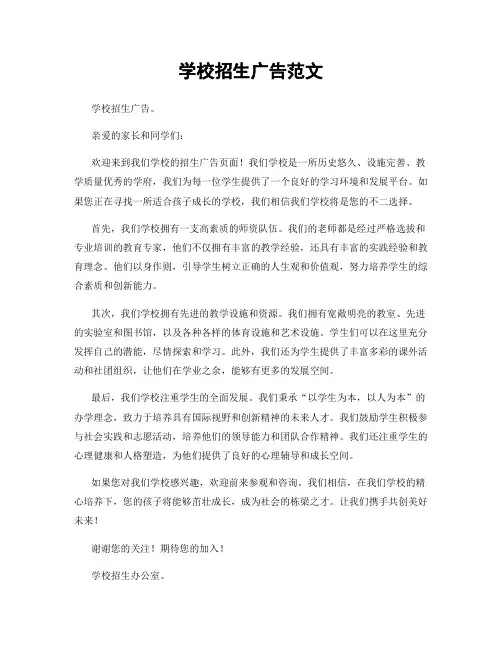 学校招生广告范文