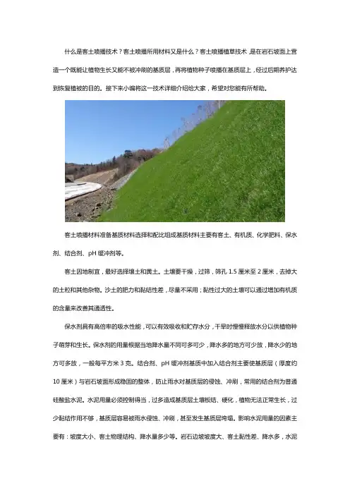 客土喷播植草材料