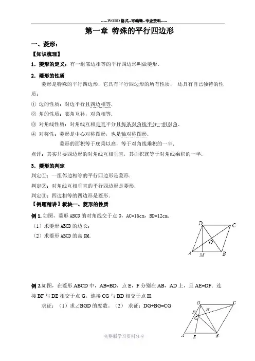 菱形讲义(经典)