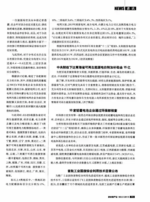 中央财政下达青海省可再生能源电价附加补助金15亿