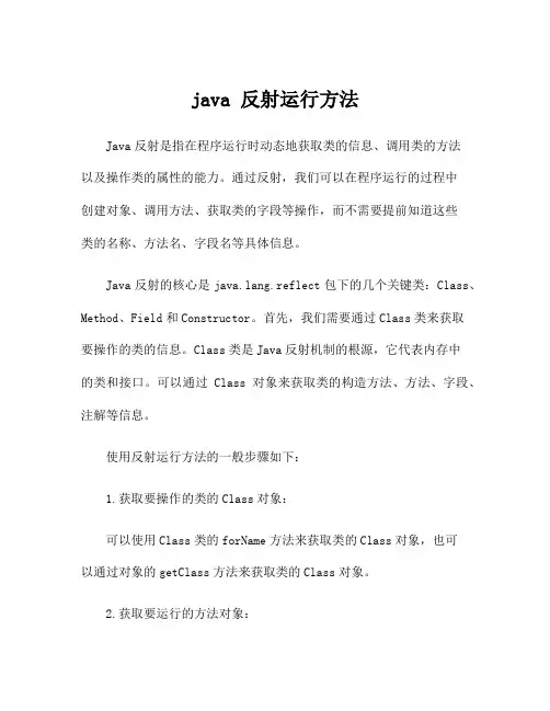 java 反射运行方法