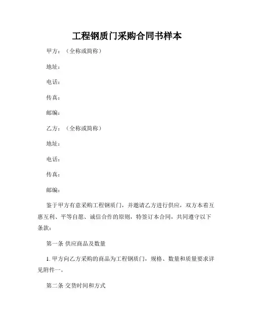 工程钢质门采购合同书样本