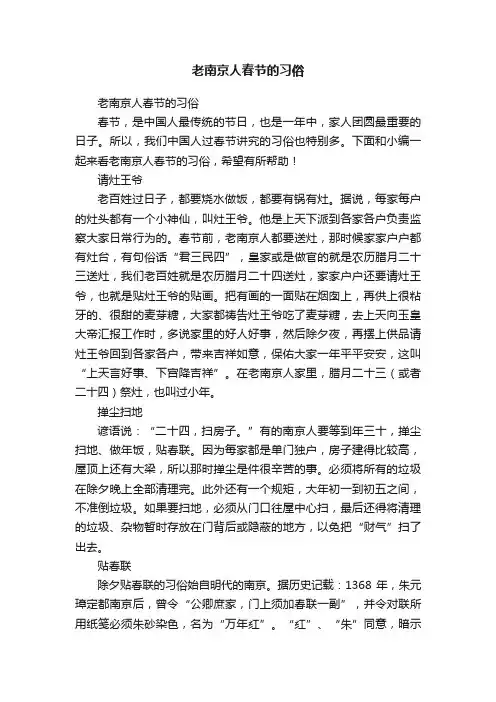 老南京人春节的习俗