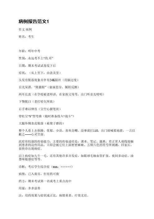 病例报告范文(通用5篇)