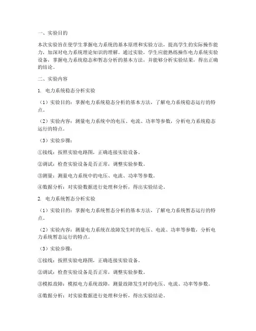 电力各种实验报告