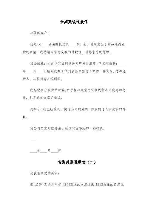 货期延误道歉信(六篇)
