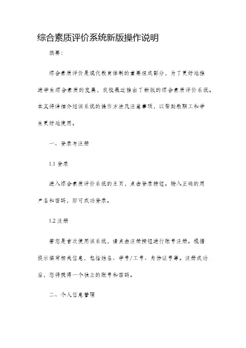 综合素质评价系统新版操作说明
