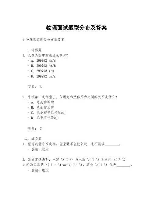 物理面试题型分布及答案