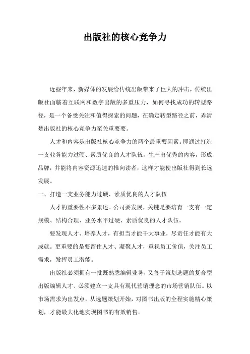 出版社的核心竞争力