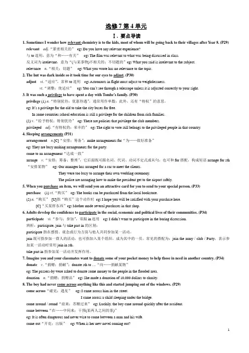 (完整版)人教版新课标选修7第四单元精讲讲义(附练习答案)
