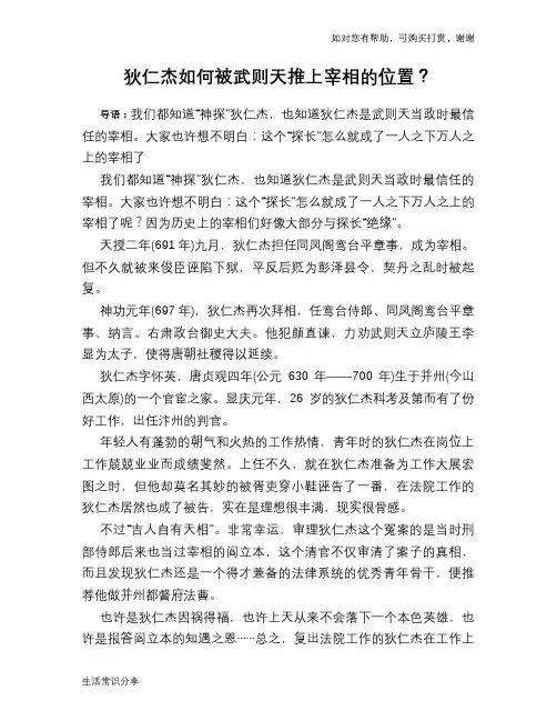 历史趣谈狄仁杰如何被武则天推上宰相的位置？