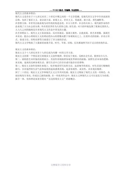 现代主义的基本特征