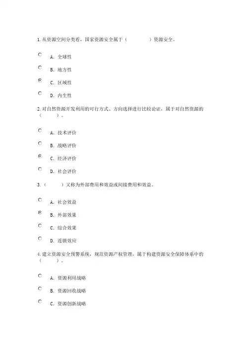 咨询师继续教育工程项目资源节约利用分析评价方法试卷84分