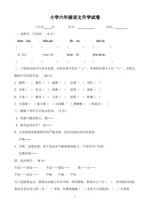 2018年人教版六年级语文升学考试综合试卷及答案