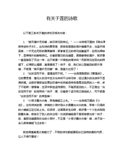 有关于莲的诗歌