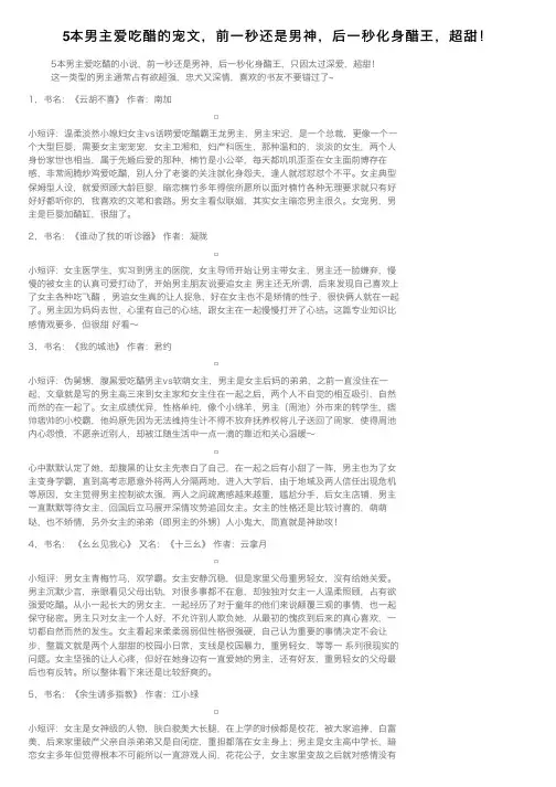 5本男主爱吃醋的宠文，前一秒还是男神，后一秒化身醋王，超甜！