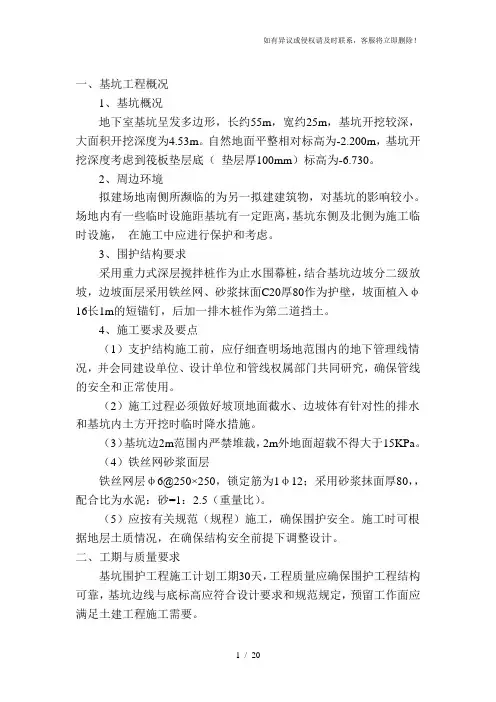 基坑支护与降水施工方案