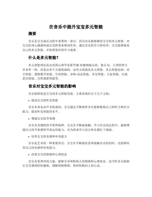 在音乐中提升宝宝多元智能