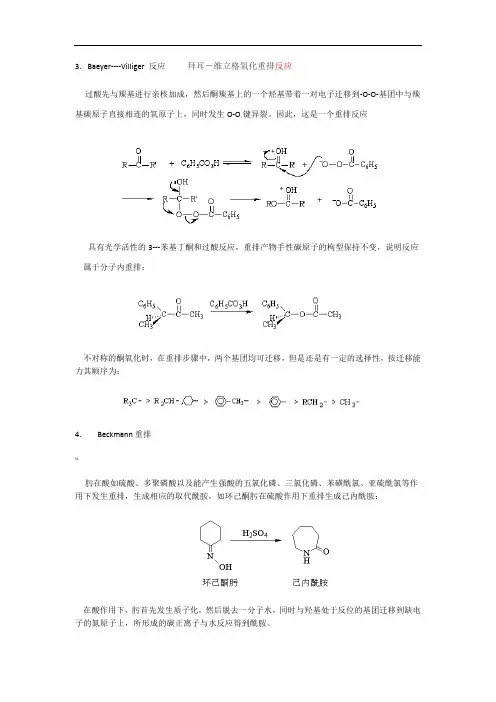 大学有机化学人名反应机理汇总