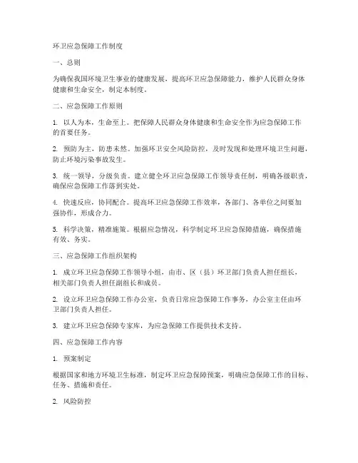 环卫应急保障工作制度
