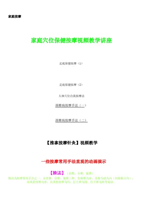家庭按摩